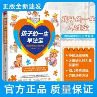 孩子的一生早注定 跟奶舅学幼儿习惯养成 奶舅吴斌著 常见的幼儿养育误区 幼儿认知能力的发展 中国人民大学出版社 978