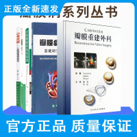 心有灵犀 心脏瓣膜康复指导+CARPENTIER瓣膜重建外科+瓣膜病心房颤动+心脏瓣膜病临床指南+心脏瓣膜疾病专家解