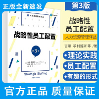 战略性员工配置 第3三版 人力资源管理译丛 经营战略与员工配置战略 员工配置的法律环境 中国人民大学出版社 97873