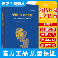 移植外科手术图谱 以图谱的形式介绍了腹部和胸腔各器官移植 临床实践参考书籍 陈实译 9787117314503 人民卫