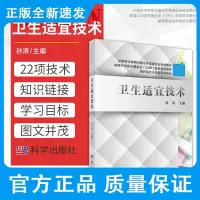 卫生适宜技术 中国农村癫痫防治管理技术 急性有机磷农药中毒的诊疗技术 气囊仿生助产术 孙涛编著 97870303435