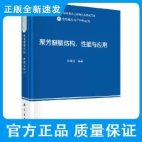 聚芳醚腈结构、性能与应用