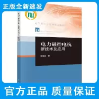 电力磁控电抗新技术及其应用