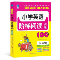 小学英语阅读100篇阶梯训练有声伴读5年级小学英语教材语法单词大全五年级听说读强化训练小学生英语课外读物书籍辅导