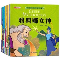 正版经典希腊神话故事全10册彩图注音版儿童绘本0-3-6周岁宝宝睡前故事书雅典娜女神潘多拉魔盒丰收女神和四季幼儿园早教