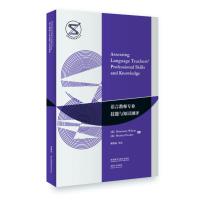 语言教师专业技能与知识测评9787521313772外研社
