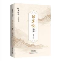 古训堂中医讲稿丛书：《伤寒论》脉法 （彩图版）陈雷9787572501197河南科学技术
