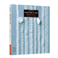 从基础到应用 :棒槌蕾丝编织入门教程 (彩图版)(日)志村富美子9787572503504河南科学技术