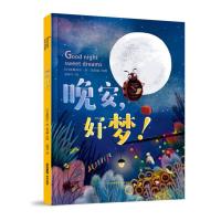 比利时现代儿童图画故事:晚安好梦!(精装绘本)艾斯特尔9787571508456晨光