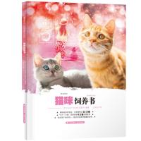 小爱因斯坦神奇星球大百科:猫咪饲养书 (精装彩图版)英国North Parade出版社9787571503345晨光