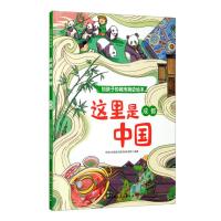 小贝壳绘本馆·给孩子的城市简史绘本:这里是中国·成都 (精装绘本)同济大学建筑与城市规划学院978757140659
