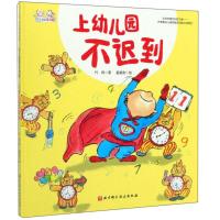 小贝壳绘本馆:幼儿园里没问题·上幼儿园不迟到 (精装绘本)代冉9787571405991北京科学技术