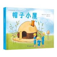 国际绘本大师作品:帽子小屋(精装绘本)[瑞典]艾莎·贝斯寇9787571315030江苏凤凰科学技术