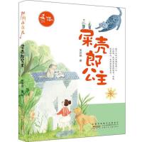 加油小鱼儿:屎壳郎公主安亦然9787570705078安徽少年儿童