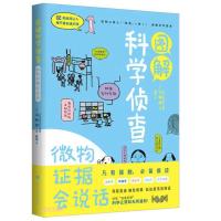 有趣得让人睡不着的通识课:图解科学侦查·微物证据会说话(日) 山崎昭9787569939675北京时代华文书局