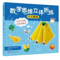 w数学思维立体折纸:小厨师 (彩图版)(附赠折纸素材2张&middot;内含教学视频)(瑞士)丽塔&middot;福尔