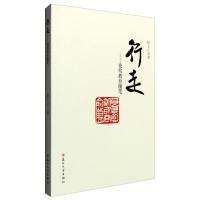 行走：夜莺教育随笔赵士元9787567216167苏州大学