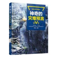 神奇的灾难预言:预测未来世界的预言美狄亚编著9787563950300北京工业大学