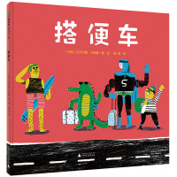 魔法象&amp;middot;图画书王国：搭便车（精装绘本）(巴西)吉列尔梅.卡斯滕9787559834850广西师范大