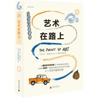 焦点艺术丛书:艺术在路上(精装)(英)马丁&amp;middot;盖福特9787559833174广西师范大学