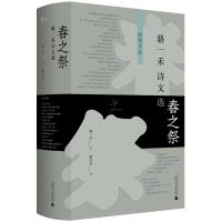 时间文丛:春之祭&middot;骆一禾诗文选(精装)骆一禾9787559833396广西师范大学
