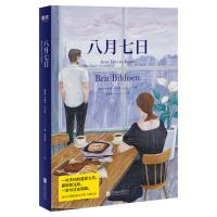 挪威现代长篇小说:八月七日(挪威)布莱特.比尔顿9787559639868北京联合