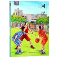 改革开放四十周年献礼丛书之少年爱中国:同学叶雪松9787558530876北方妇女儿童