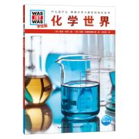 什么是什么·德国少年儿童百科知识全书:化学世界(德)雷纳.科特9787556429172湖北教育