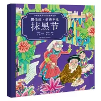 W中国民族节日风俗故事画库:锡伯族.祈祷丰收抹黑节.汉英对照颜湘君孟帆9787556255443湖南少年儿童