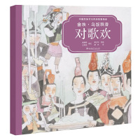W中国民族节日风俗故事画库:畲族.乌饭飘香对歌欢.汉英对照颜湘君王海丞9787556255436湖南少年儿童