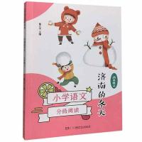 小学语文分级阅读:济南的冬天.六年级.上熊江平9787556252282湖南少年儿童