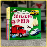 幼儿认知小图典 美味食物生活用品交通工具动物乐园