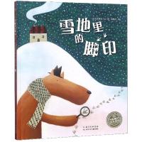 雪地里的脚印 精装硬壳绘本 海豚绘本花园