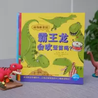 动物妙想国 霸王龙三角龙剑龙梁龙 恐龙妙想国:全4册 恐龙绘本