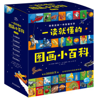 一读就懂的图画小百科：全30册 宇宙科学 幼小衔接 1-3年纪课外读物