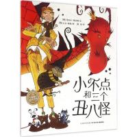 小不点和三个丑八怪 (英)希亚文·奥拉姆(Hiayn Oram) 著;(英)大卫·梅林(David Melling)