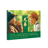 兄弟 平装绘本 穿越中国海外的移民故事绘本