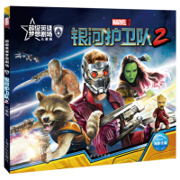 超级英雄梦想剧场 银河护卫队2彩图注音版绘本图画书MARVEL 大字 漫威儿童漫画连环画卡通故事书超人励志海豚绘本花园