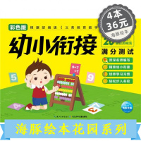 海豚-幼小衔接满分测试:20以内进位、退位加减法 海豚绘本花园