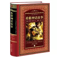 正版 希腊神话故事 世界文学名著典藏全译本 普罗米修斯 人类 世界经典名著 寒暑假课外书