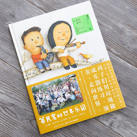 心喜阅绘本馆：贫民窟的世界乐团（精）