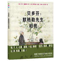 贝多芬,默格勒先生和我 文学书籍 寒暑假课外书 奥斯卡 佳纪录短片提名默格勒先生的礼物原型图画书