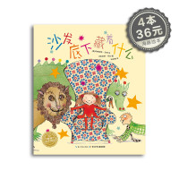 沙发底下藏着什么 平装海豚绘本花园儿童故事书幼儿阅读幼儿园宝宝经典启蒙0-2-3-4-6岁婴儿早教小学一二三年级简装批