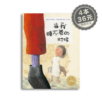 当我睡不着的时候 平装海豚绘本花园儿童故事书幼儿阅读幼儿园宝宝经典启蒙0-2-3-4-6岁婴儿早教小学一二三年级简装批