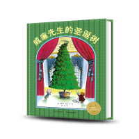 [圣诞节礼物]威廉先生的圣诞树 精装硬壳海豚绘本花园国际获奖经典儿童3-4-6-8岁睡前阅读故事书幼儿园中大班小学一年