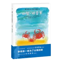 山梨银杏果 宫泽贤治小森林童话儿童8-9-10-12岁国际获奖文学故事读物小学一二三年级课外书需读经典小学生非注音阅读