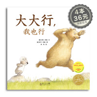 大大行我也行 平装海豚绘本花园儿童故事书幼儿阅读幼儿园宝宝经典启蒙0-2-3-4-6岁婴儿早教小学一二三年级简装批发