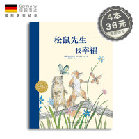 松鼠先生找幸福 平装海豚绘本花园儿童故事书国外获奖幼儿阅读幼儿园宝宝经典启蒙0-2-3-4-6岁婴儿早教小学一二三年级