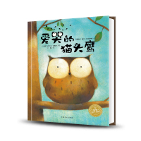 爱哭的猫头鹰 精装硬壳海豚绘本花园儿童3-4-6-8岁睡前阅读故事书幼儿园小中大班小学一年级幼儿读物批发