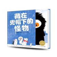 藏在兜帽下的怪物 精装硬壳海豚绘本花园国际获奖经典儿童3-4-6-8岁睡前阅读故事书幼儿园小中大班小学一年级幼儿读物批